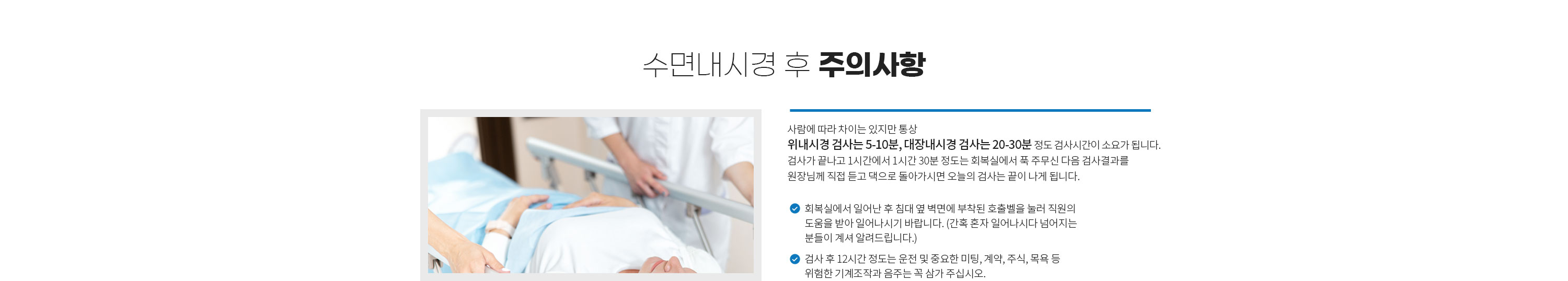 위내시경

빠른 발견으로 위장 질환의 조기예방
올바른 위장질환 치료를 위한 내시경검사를 진행합니다. 

< 위장 이미지 >  

# 위내시경 

긴 관 형태의 기구로 그 끝에 광학 렌즈와 불빛을 비출 수 있는 장치가 있어 인체의 내부를 관찰할 수 있게 만든 기계입니다. 위 내시경 기계의 두께는 최근 점점 가늘어 지는 추세로 일반적으로 볼펜 두께와 비슷하거나 그 보다 약간 큽니다. 

위내시경 검사는 인체 내부를 관찰할 수 있는 내시경 기계를 이용하여 식도와 위를 통해 십이지장의 중간 부분까지 들어가서 식도염, 식도암, 위염, 위궤양, 위암, 십이지장 궤양 등 위, 식도, 십이지장의 질병을 가장 세밀히 진단 할 수 있는 검사입니다. 

특히 최근에는 내시경 기계의 발달로 수 mm 크기의 작은 미소 위암이나 식도암도 조기에 
진단이 가능합니다. 

# 양성연내과에서 내시경 검사를 받아야 하는 이유 

⋙  바른 내시경으로 조기진단 
    내시경 전문의가 직접 내시경을 시행하고 모든 안전 절차를 준수 

⋙  꼼꼼하고 세밀한 내시경 진단 
    내시경 검진 결과를 세밀하게 2차에 걸쳐 점검 

⋙ 최상위 내시경 장비 OLYMPUS HQ 290 보유  
   서울대병원이나 세브란스병원에서 사용하는 최상위 내시경 도입 

⋙ 대학병원에서 사용하는 ERBE 용종절제 장비 도입 
   용종 제거시에 출혈을 최소화한 안전한 시술 

⋙ 헬리코박터균 진단 및 치료 
   내시경 검사시 헬리코박터균 감염 소견 발견 시 균검사 진행  


# 위내시경 진단 질환  

 잦은 소화불량         목의 이물감          명치부위 통증       위암  
 만성 위장질환         역류성식도염         위궤양             

# 위내시경이 필요한 경우 

 지속적인 식도이물감이 느껴지는 분    별다른 이유 없이 소화불량에 시달리는 분
 식후에나 식전에나 속쓰림이 계속되는 분    식전에 더부룩함이 과해 식욕이 없는 분
 식후 불쾌감 때문에 소화제를 자주 찾는 분   구토를 습관적으로 하는 분
 시도 때도 없이 트림이 나오는 분      복부통증으로 일상생활이 어려운 분
 촉진시 복부에 딱딱하게 만져지는 것이 있는 분

